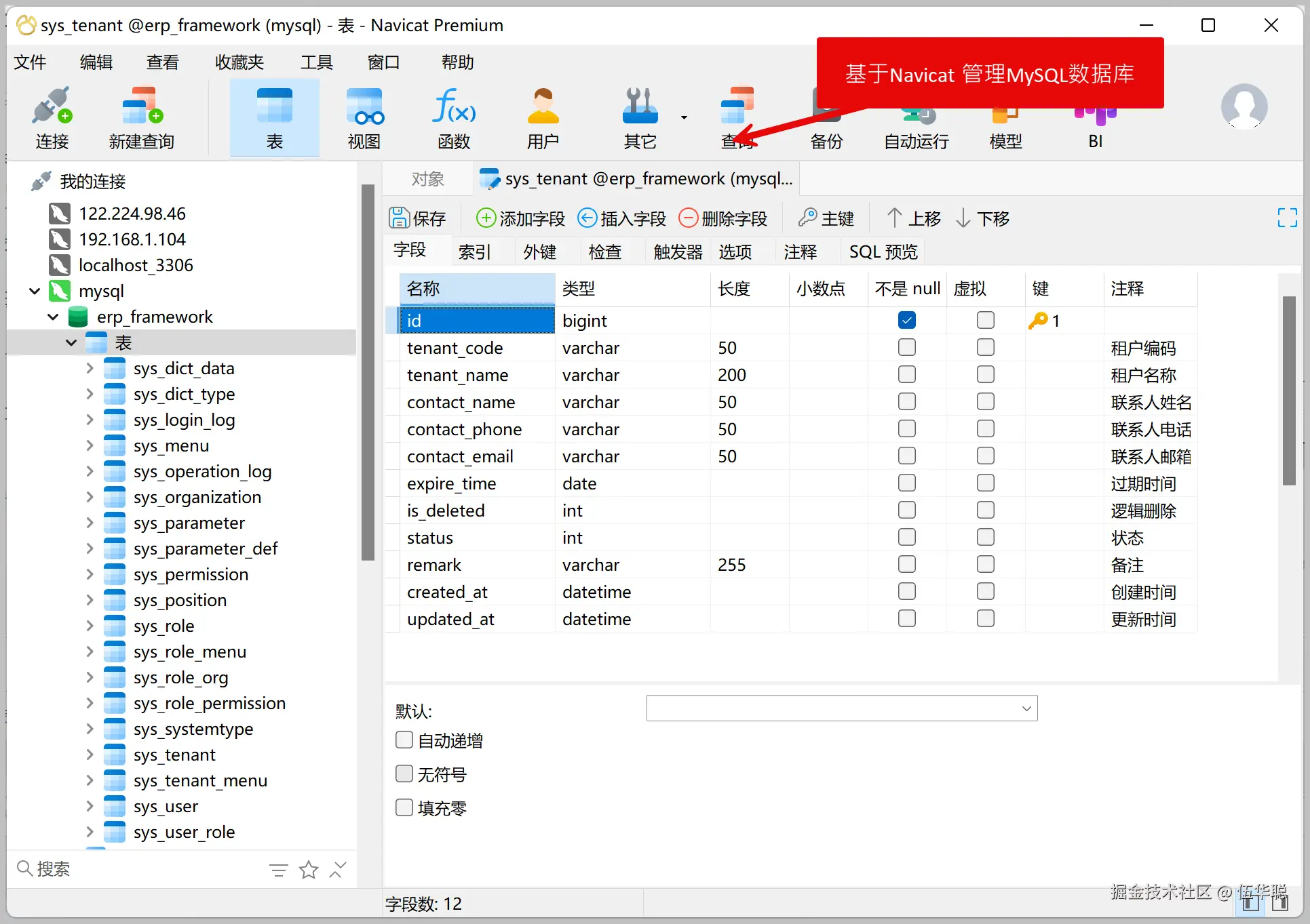 基于Navicat 管理MySQL数据库