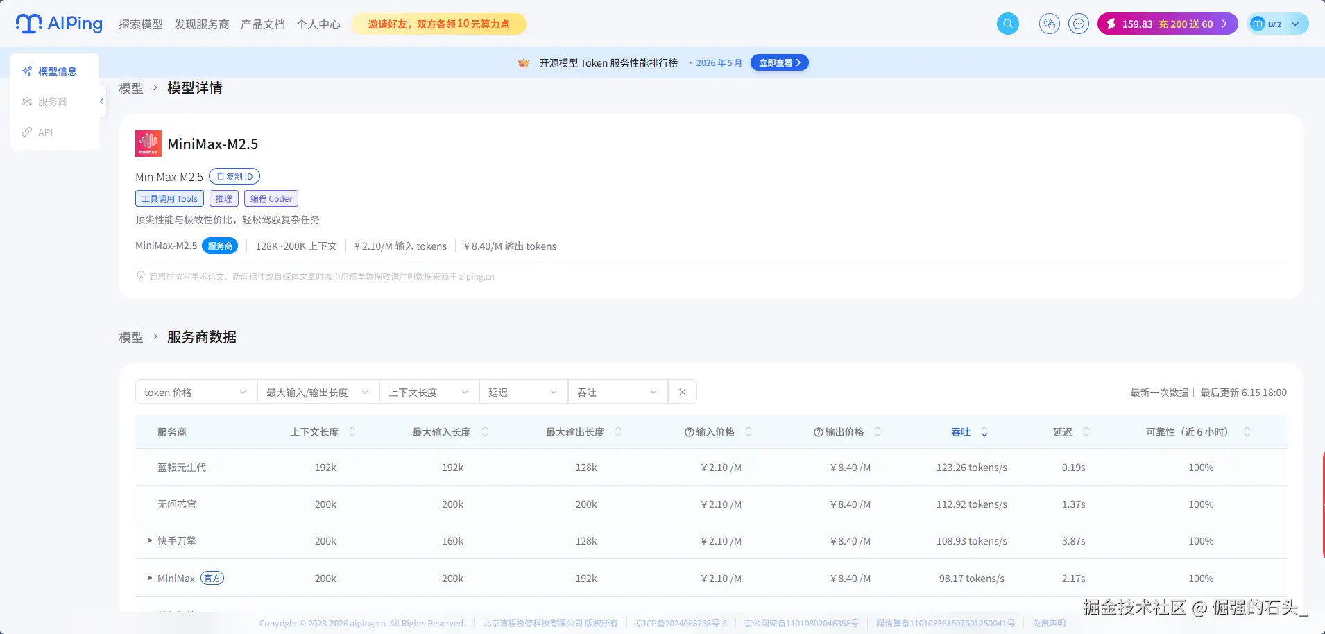 AIPing榜单.png