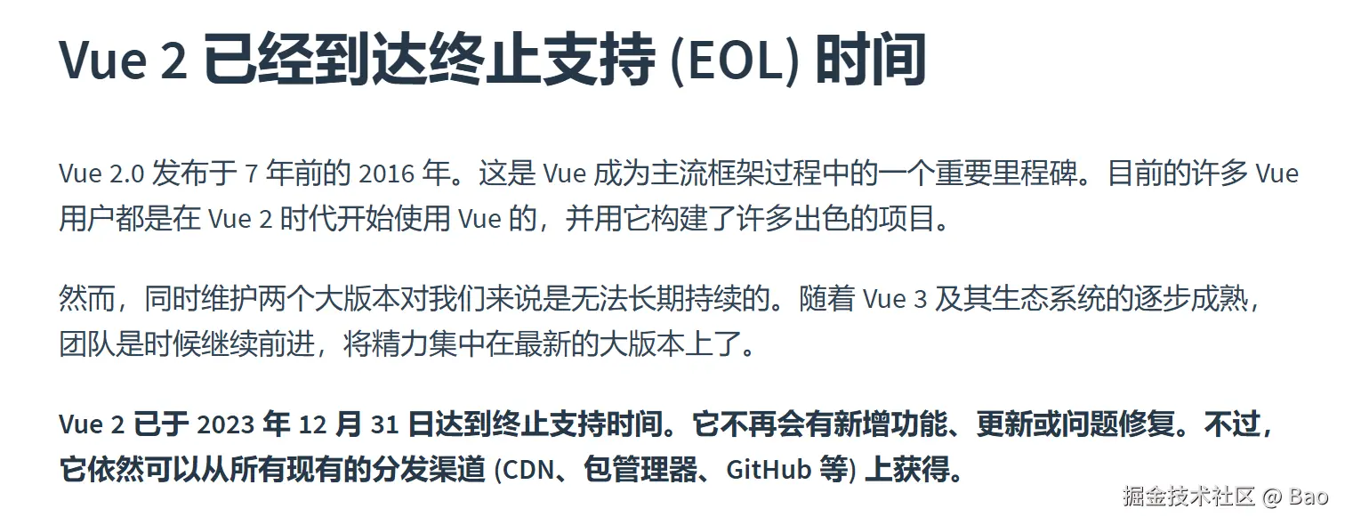 vue2暂停维护.png