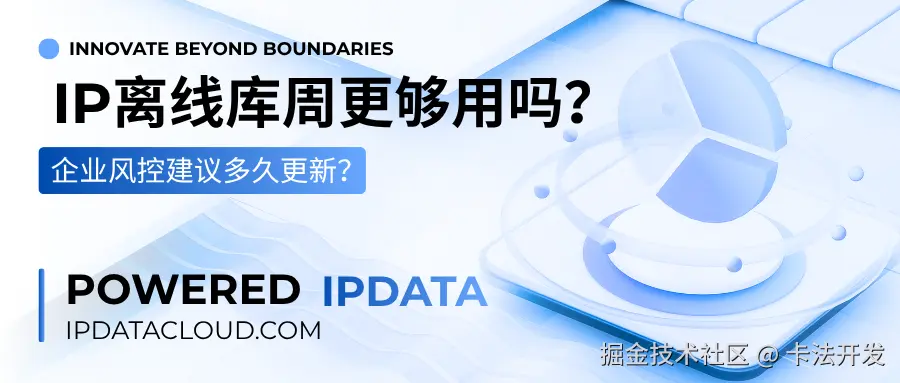 IP离线库每周更新一次够用吗？企业风控建议多久更新？.png