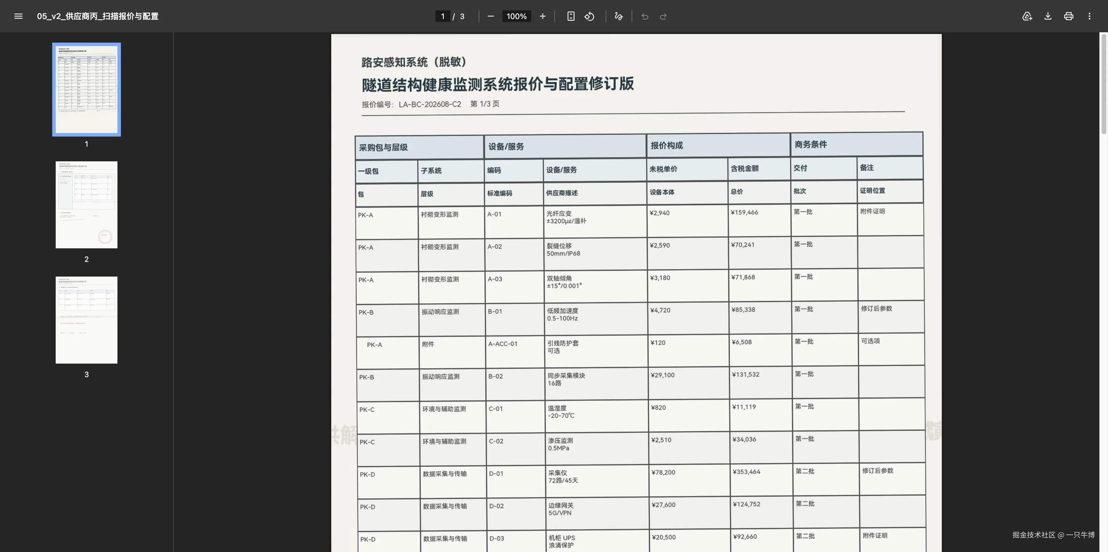 厂家丙原始扫描 PDF 报价
