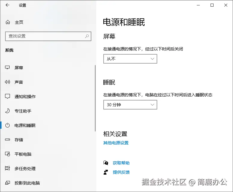 选择电源和睡眠