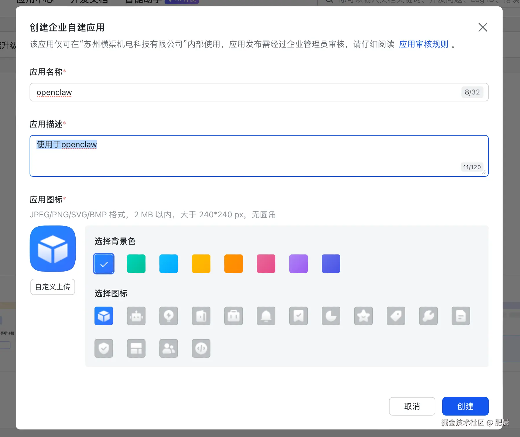 填写应用信息