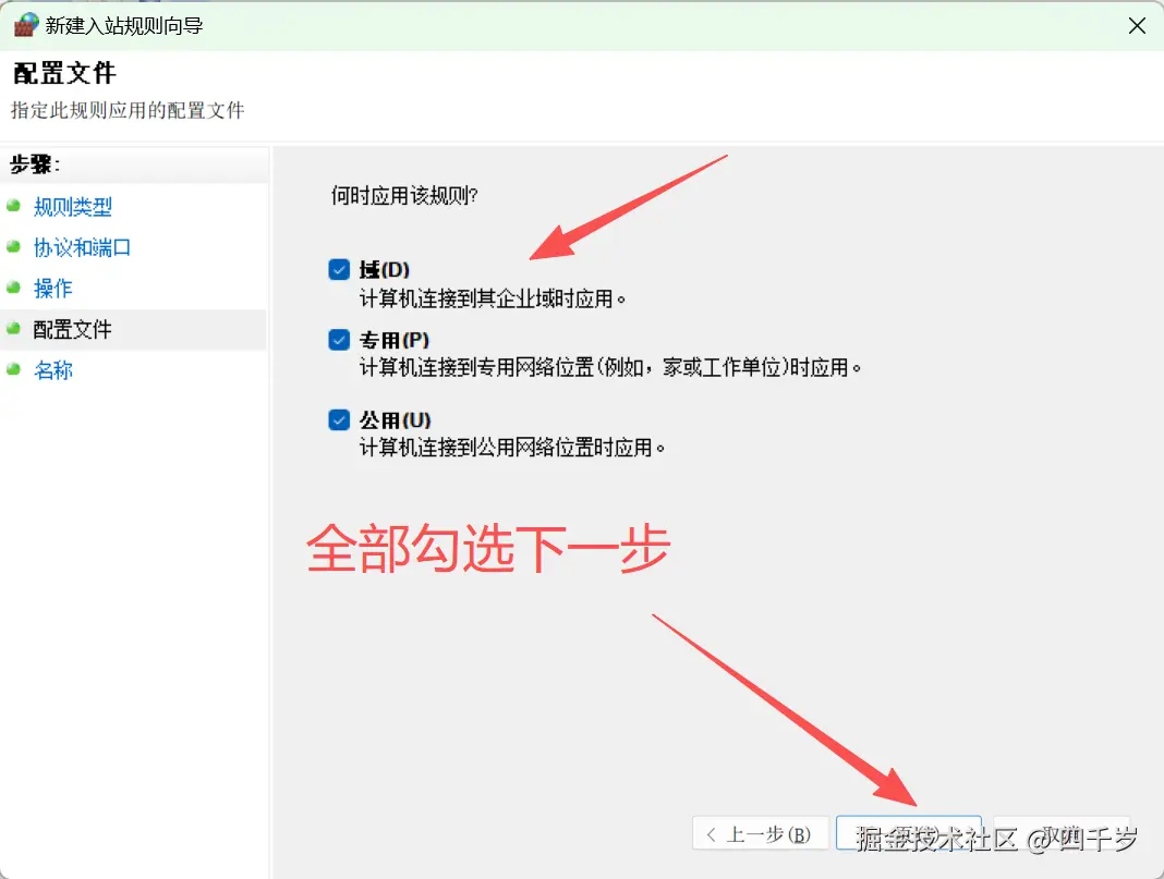 全部勾选下一步