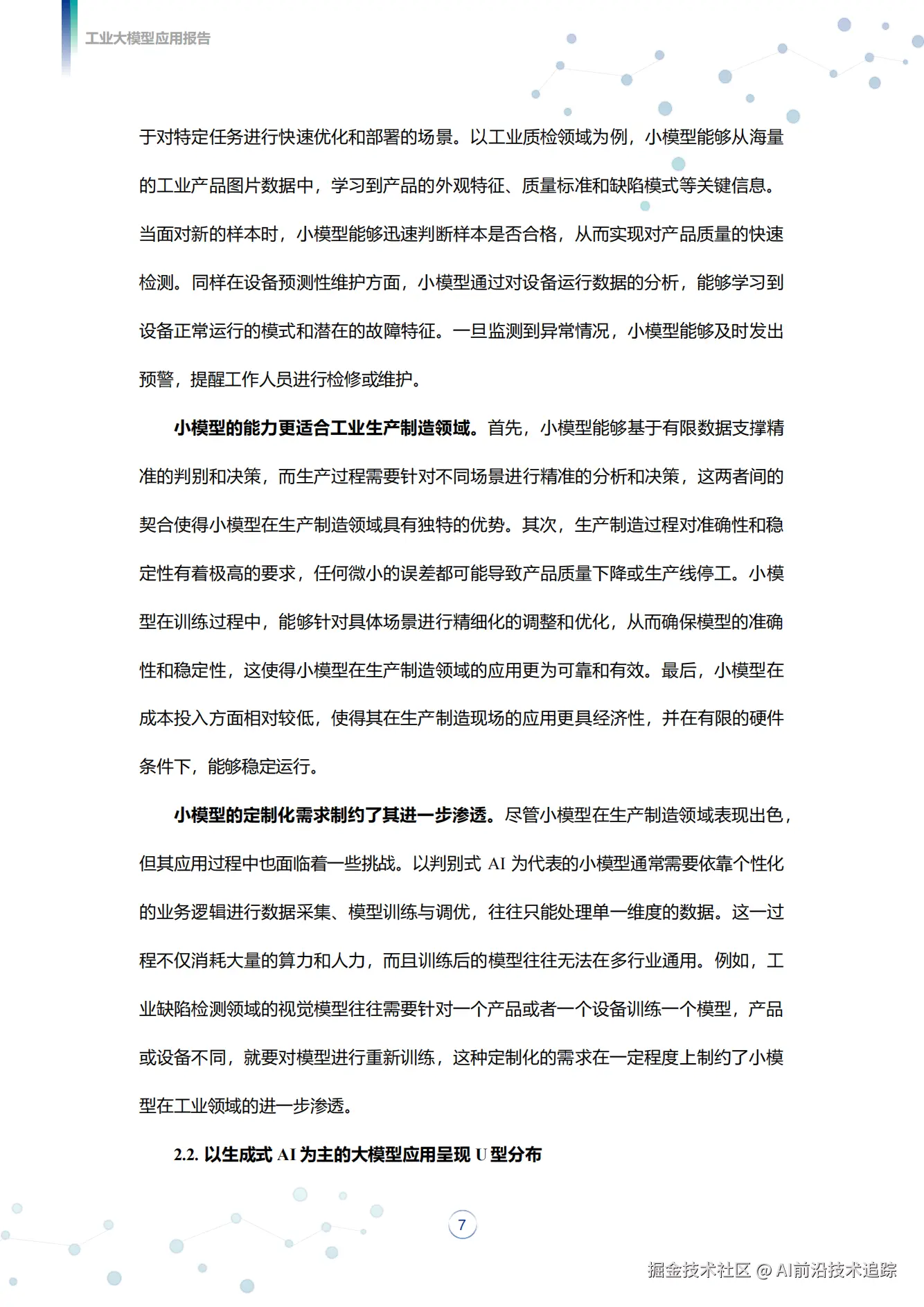 2024工业大模型应用报告_09.png