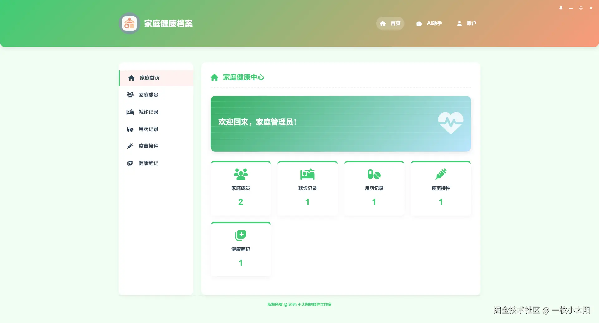 家庭健康档案-首页.png
