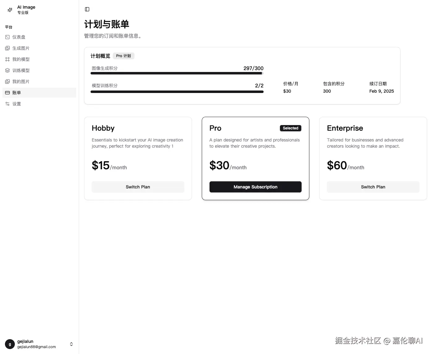 订阅计划