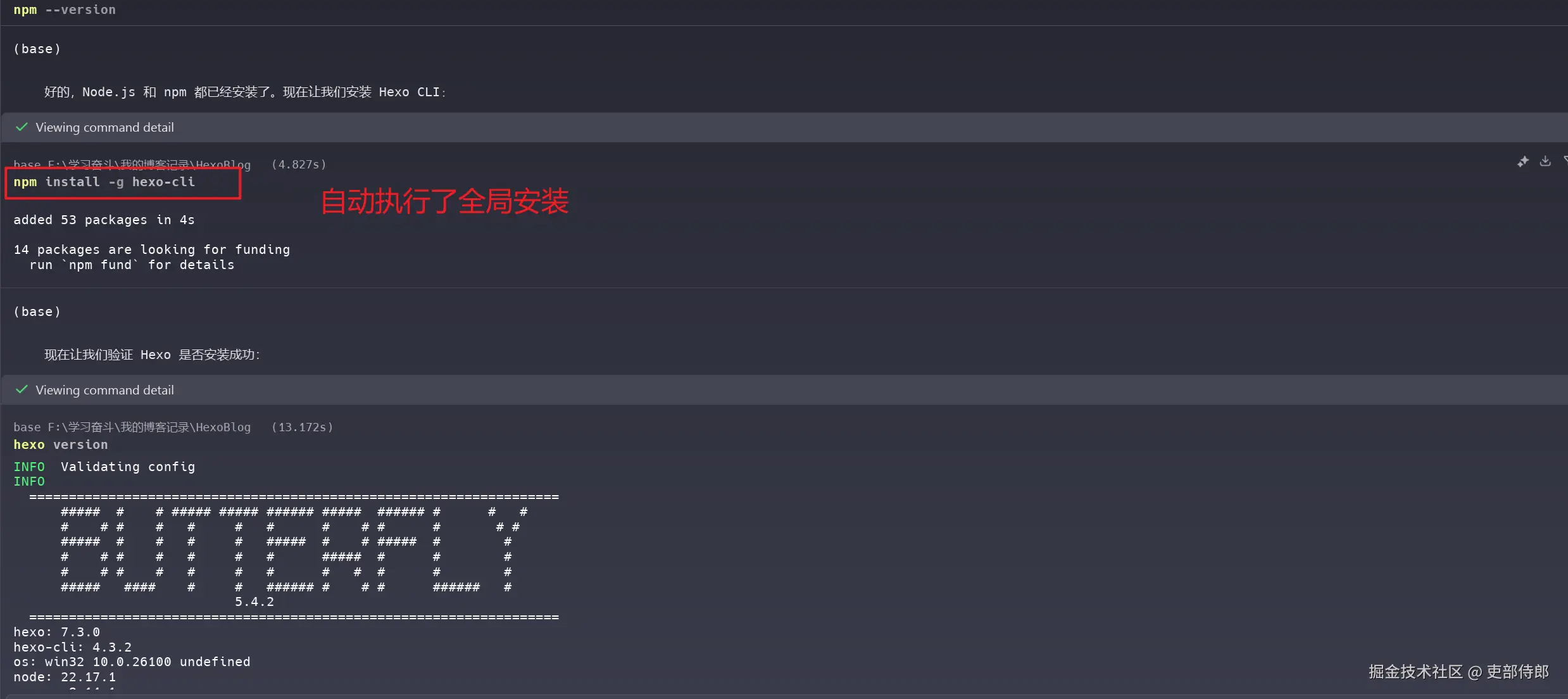 自动执行全局安装