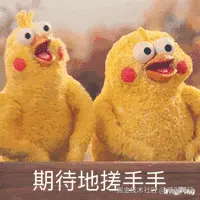 期待.gif