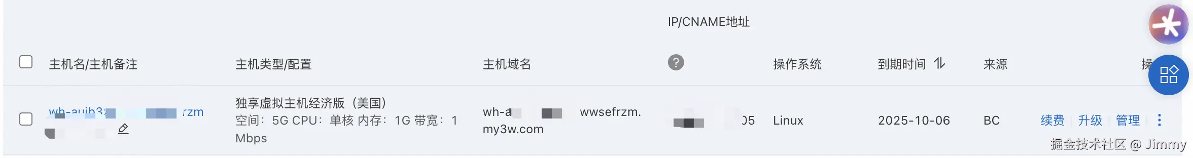 购买的虚拟主机.png