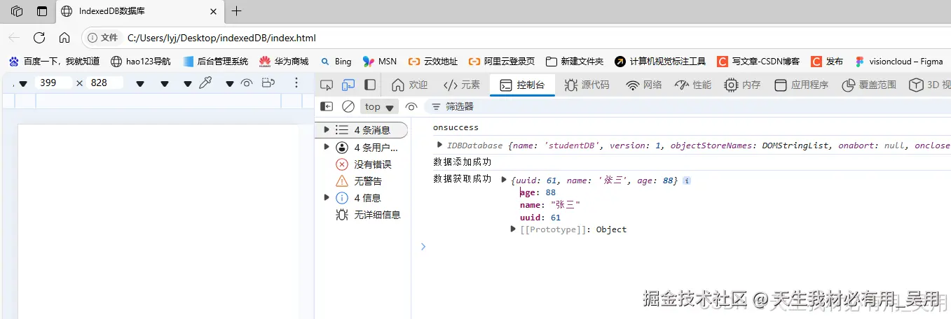 前端性能优化：IndexedDB 数据插入与查询流程图