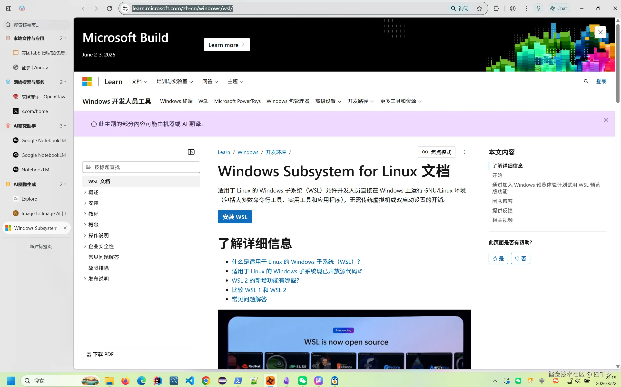 WSL官方文档