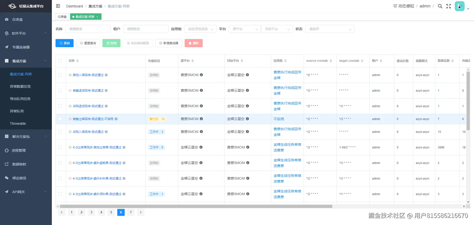 钉钉与MES系统接口开发配置