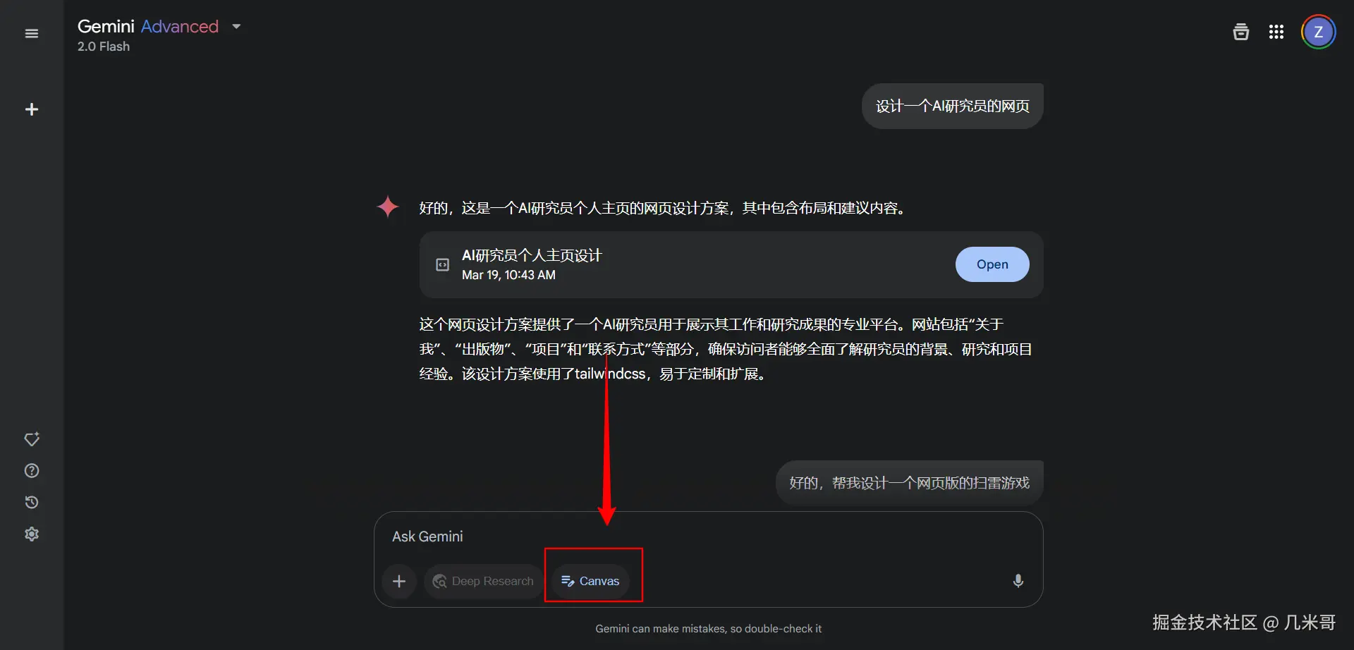 Gemini Advanced Canvas功能界面