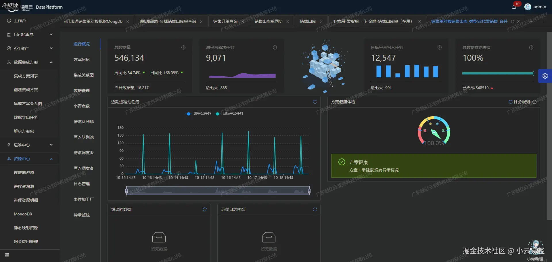 泛微OA与ERP系统接口开发配置