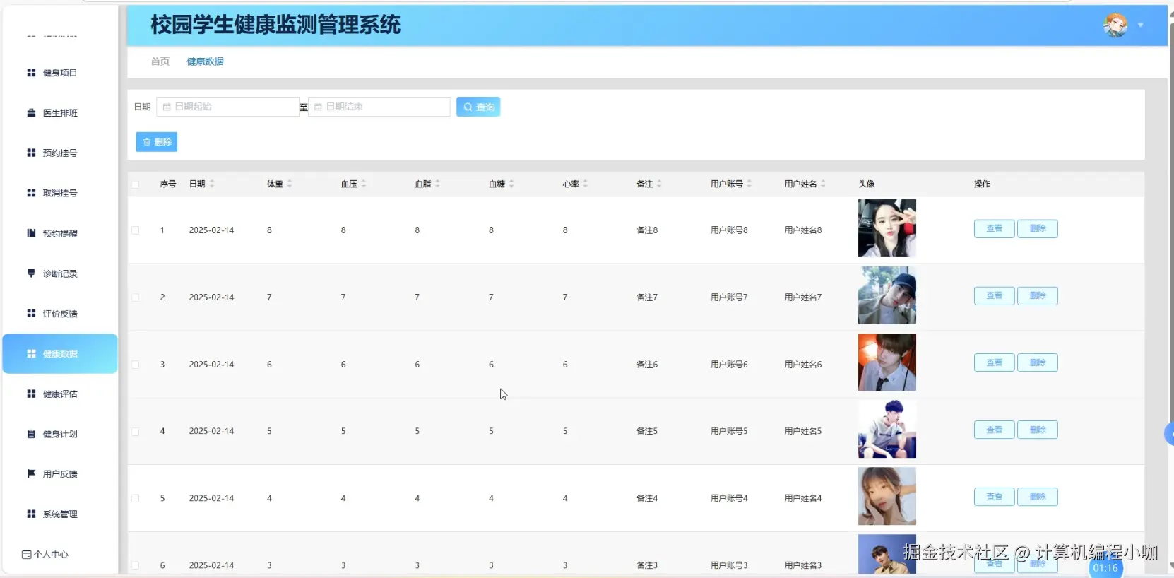 健康数据.png