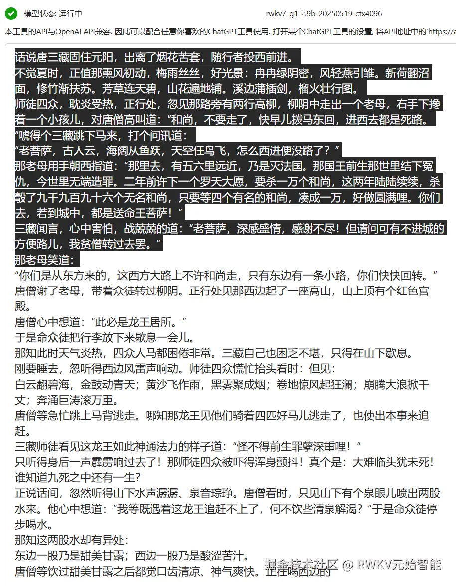 续写西游记段落