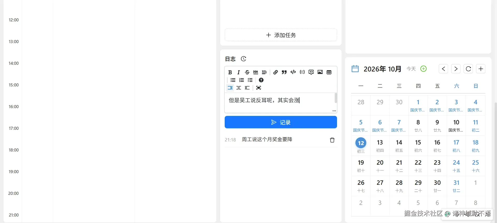 时间管理页面（下部）