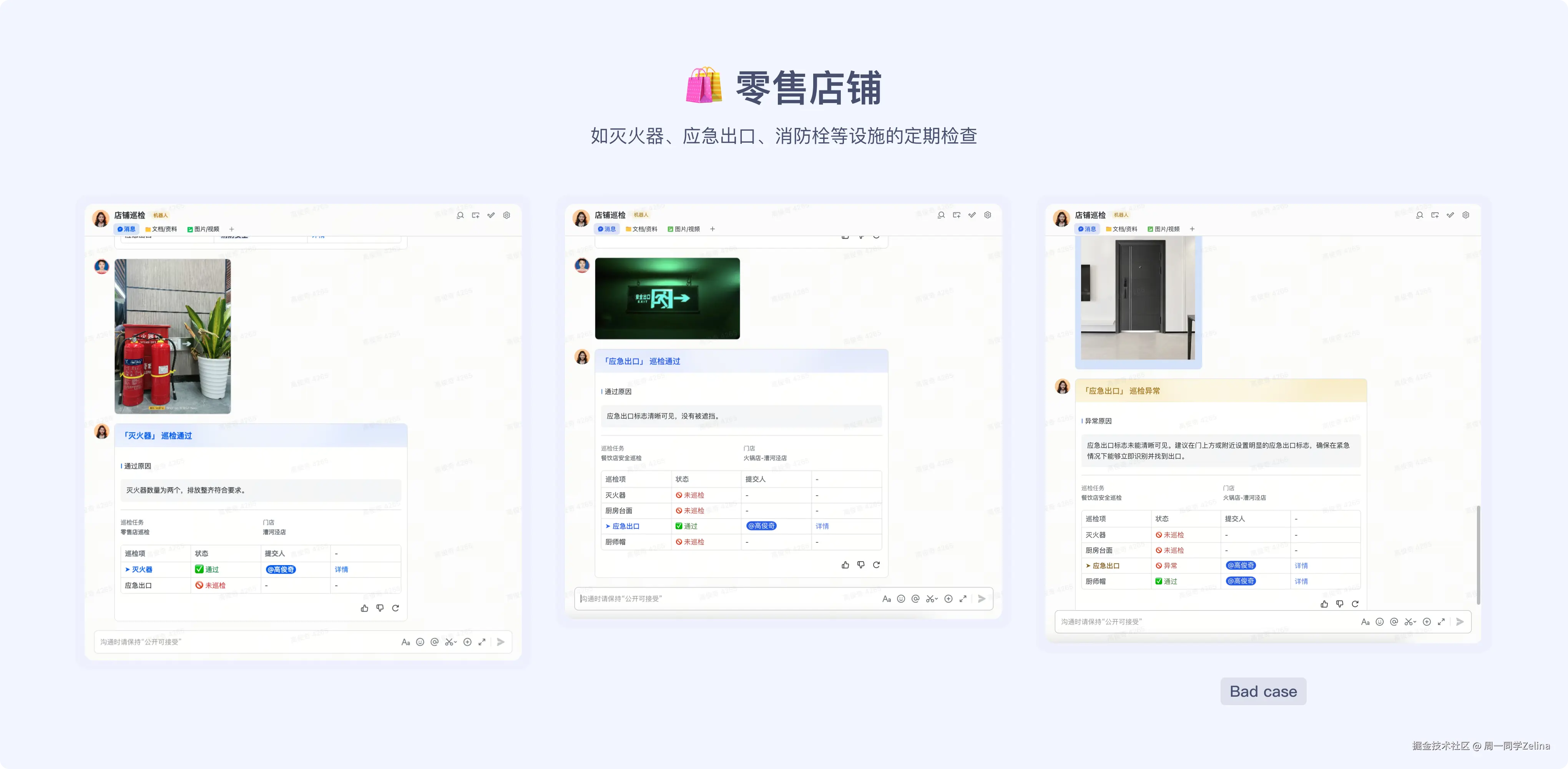 零售店铺巡检