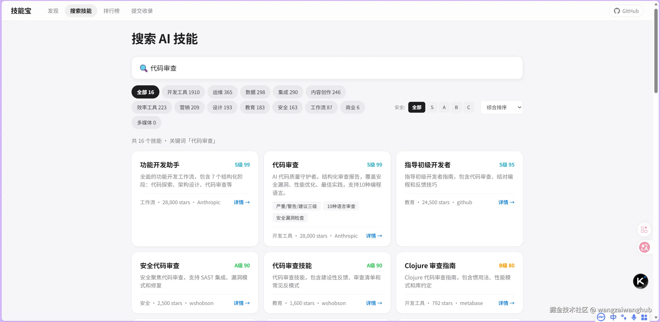 代码审查