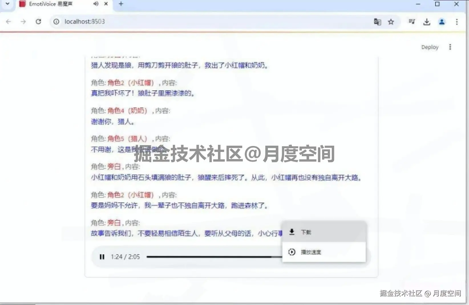 免费文本转语音工具 EmotiVoice 易魔声：下载安装教程 + 使用教程