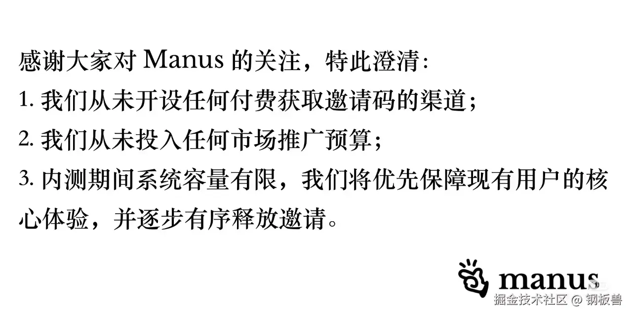 Manus官方声明
