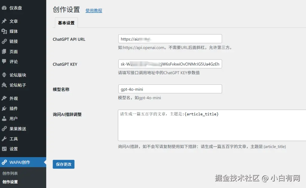 图片[3]-用ChatGPT自动发文章的WP插件-WAPAI创作-WAPAI – 高质量WordPress插件开发与销售
