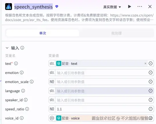 生成配音2