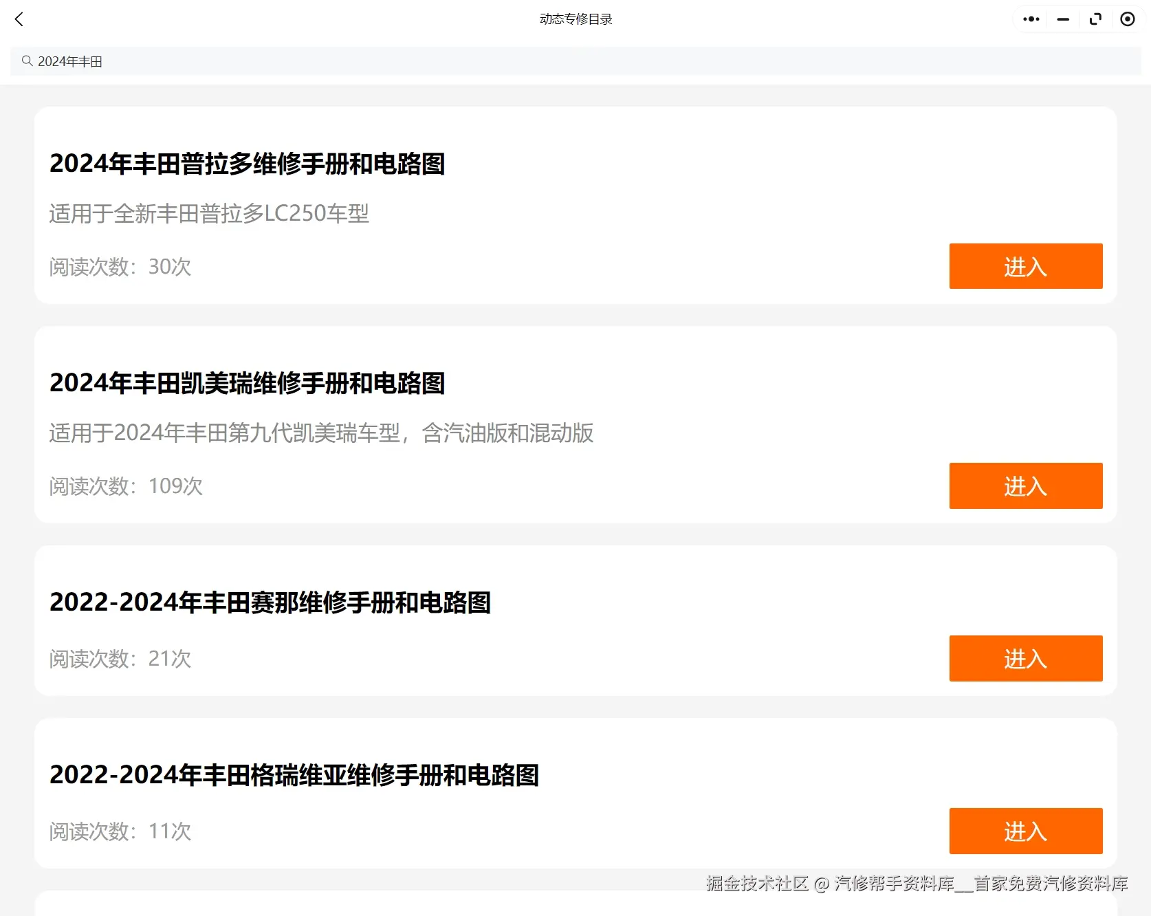 2024年丰田埃尔法威尔法兰德酷路泽普拉多凌放致炫威驰亚洲龙维修手册电路图资料