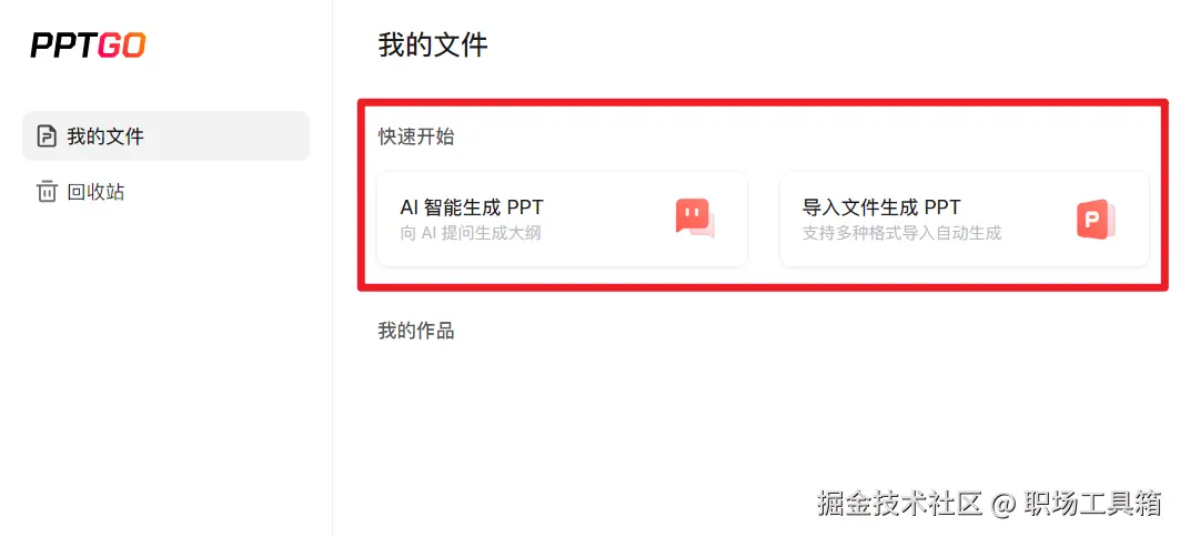 博思AIPPT首页pptgo