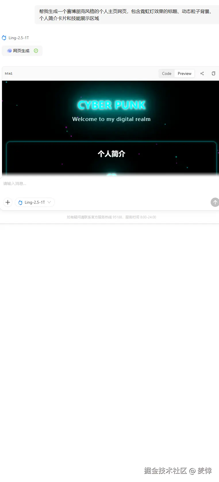 生成的赛博朋克主页预览