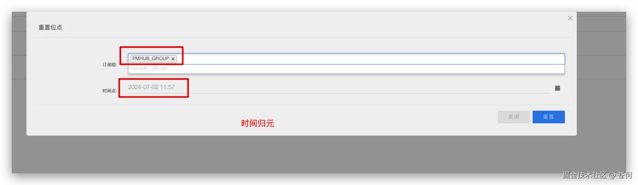 控制台重置消费位点