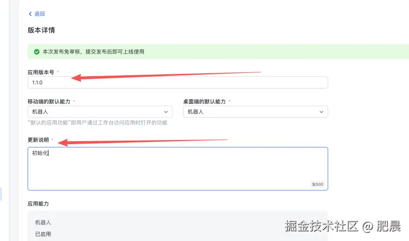填写版本信息