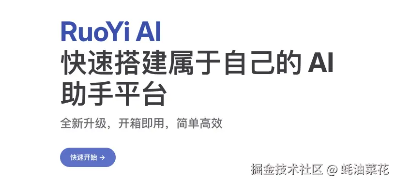 RuoYi AI-cover