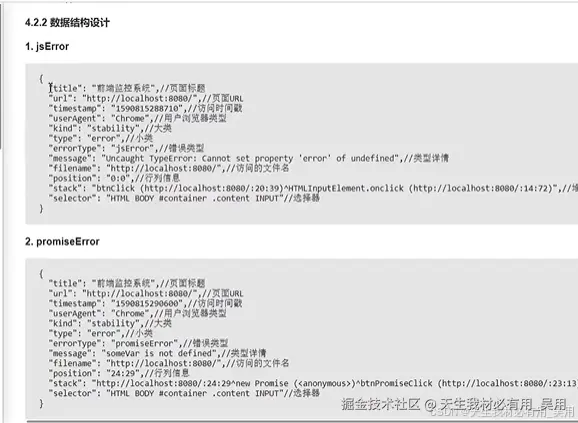 从0到1构建前端监控系统：错误捕获、性能采集、用户体验全链路追踪实战指南SDK实现