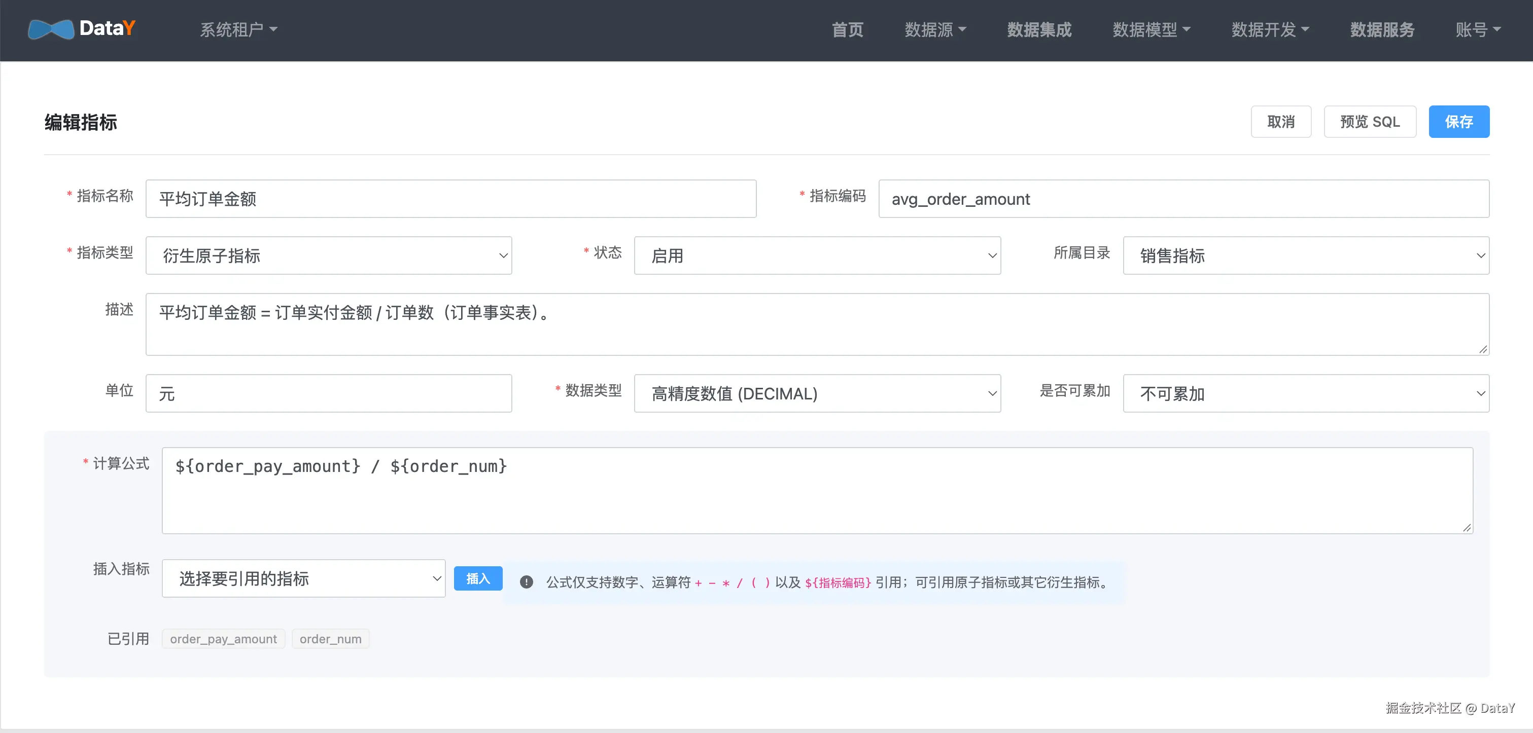 衍生指标公式编辑