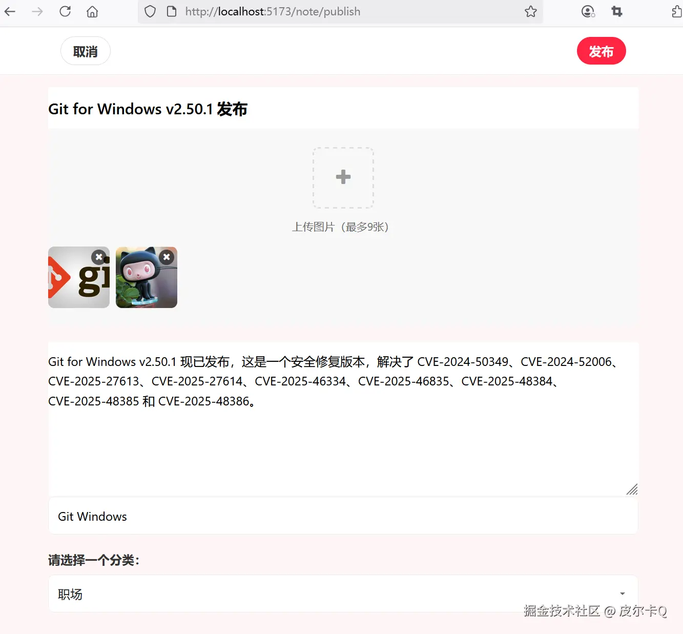 图5-1 访问笔记发布页面进行操作