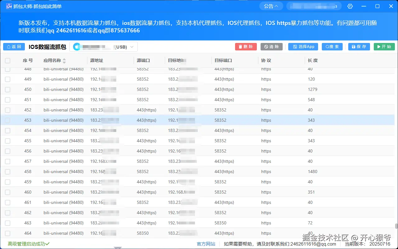 数据流抓包