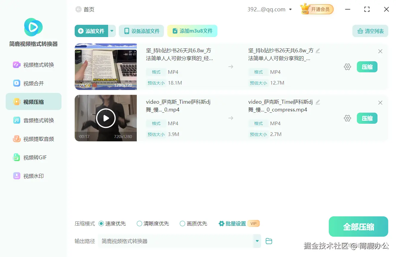 简鹿视频格式转换器压缩视频