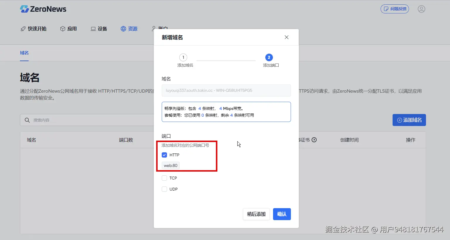 7添加端口.png