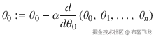 {\theta}_0:={\theta}_0-\alpha \frac{d}{d{\theta}_0}\left({\theta}_0,\ {\theta}_1, \dots,\ {\theta}_n\right)