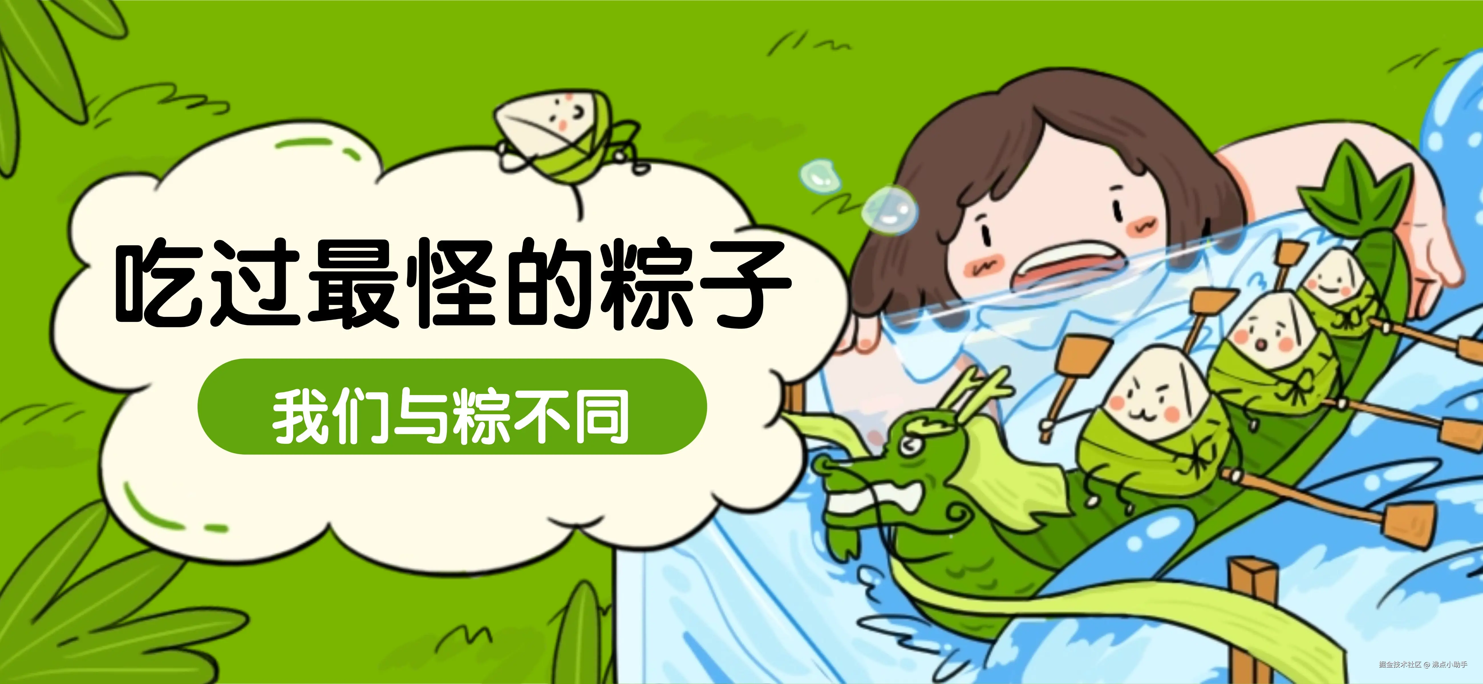 端午节怎么过公众号首图.jpg