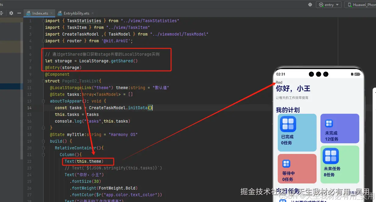 ArkTS存储机制深入解析：LocalStorage与AppStorage的高效应用