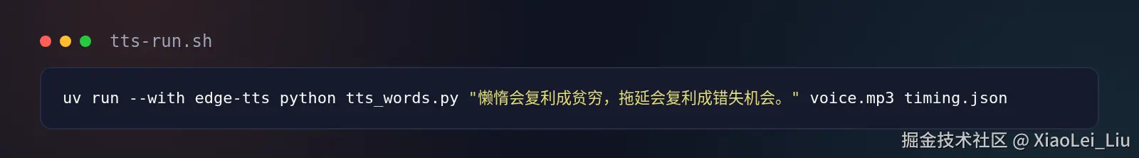 06-code-tts-run-sh.png