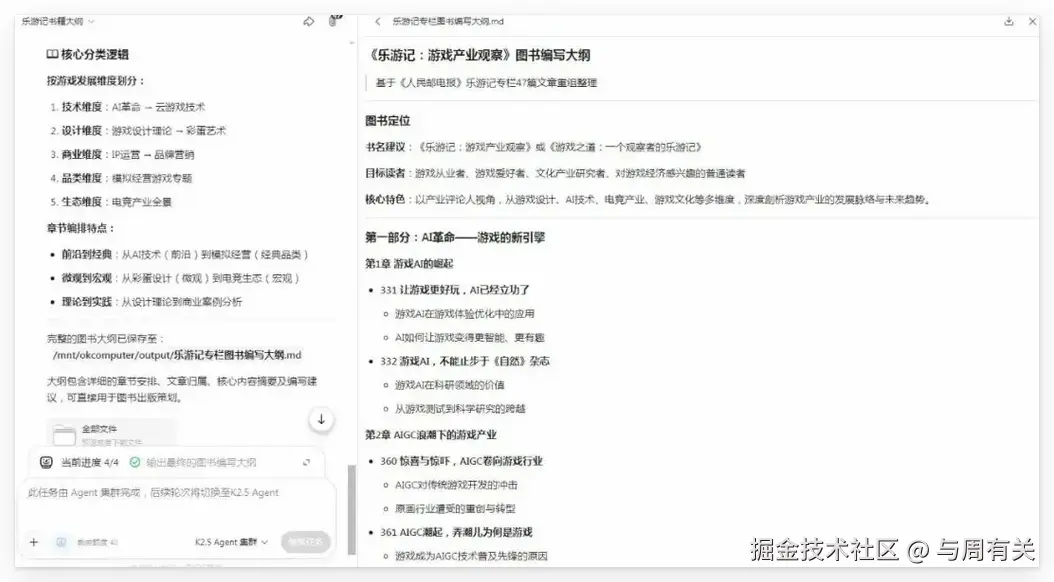 Kimi生成图书编写大纲界面