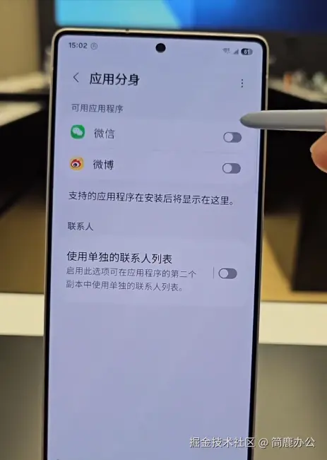 启用微信分身