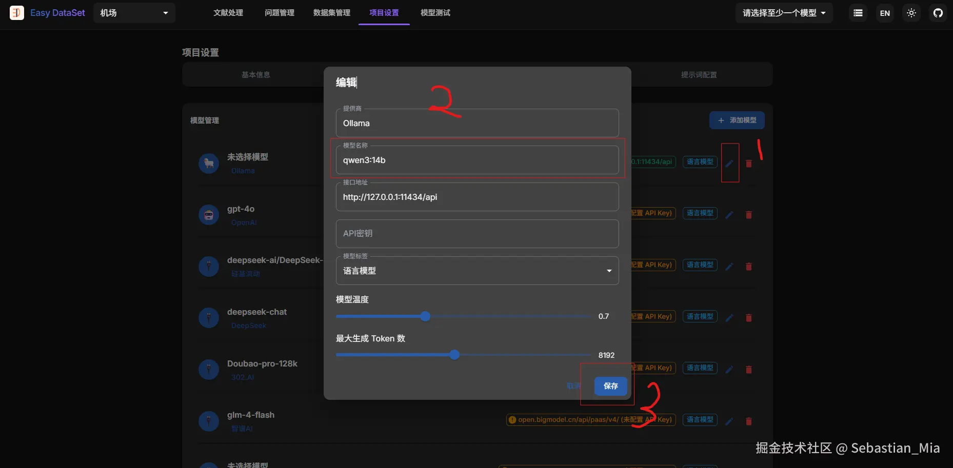 EasyDataset配置大模型.png