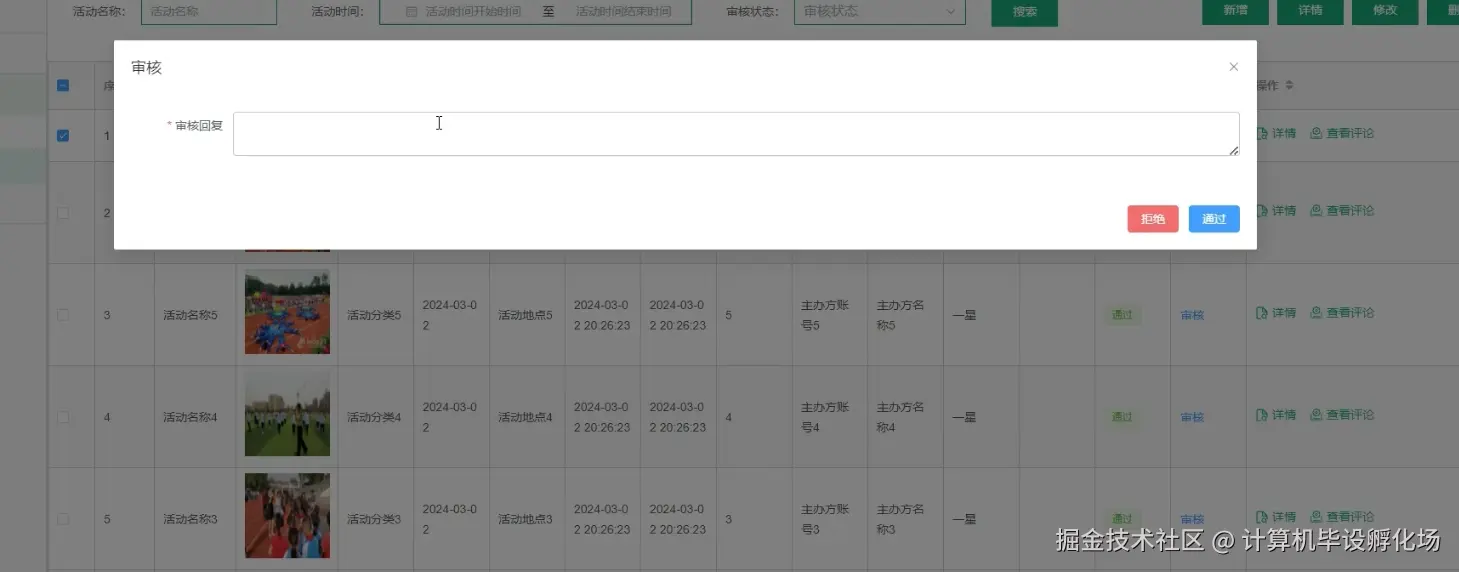 活动审核.png