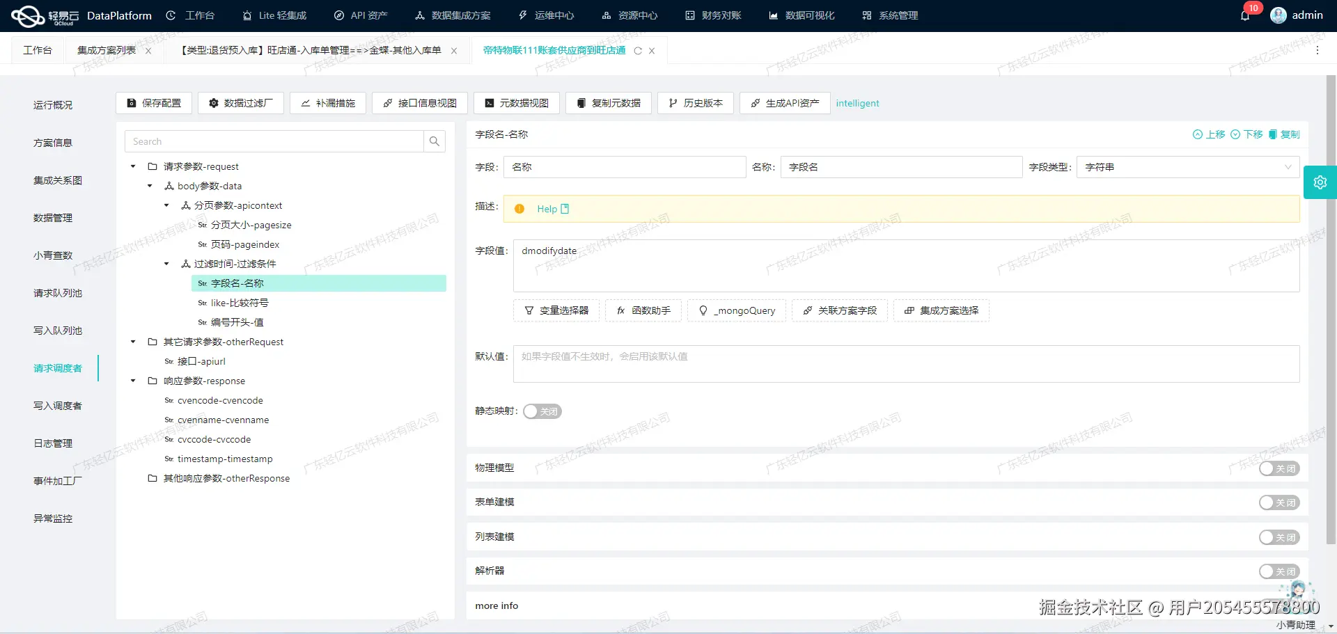 金蝶与WMS系统接口开发配置