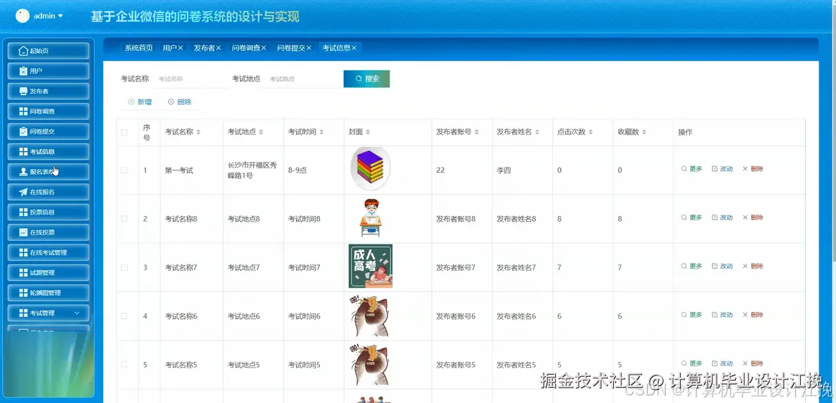 考试信息